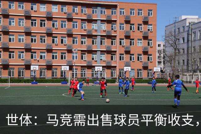 世体：马竞需出售球员平衡收支，利物浦和热刺密切关注鲁杰里