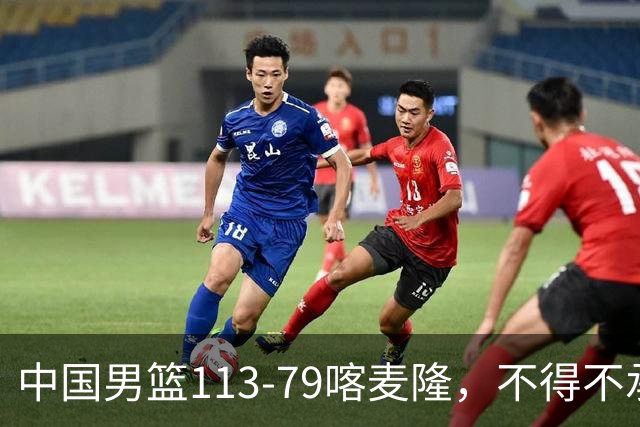 中国男篮113-79喀麦隆，不得不承认5事实，庞峥麟贺希宁越打越好