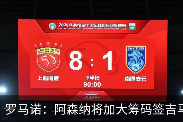 罗马诺：阿森纳将加大筹码签吉马良斯，已与他谈妥个人条款